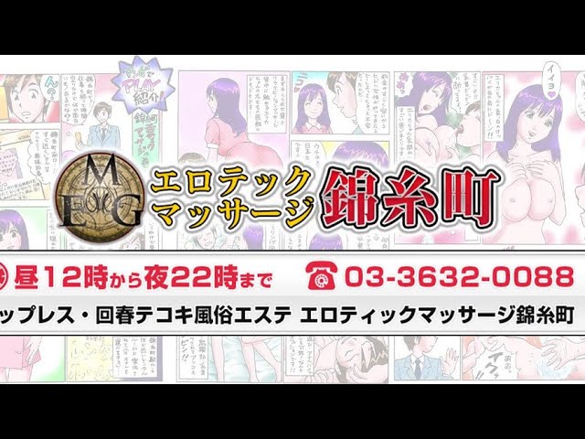 墨田区 エロティックマッサージ錦糸町 りょうこ さん スタッフ情報