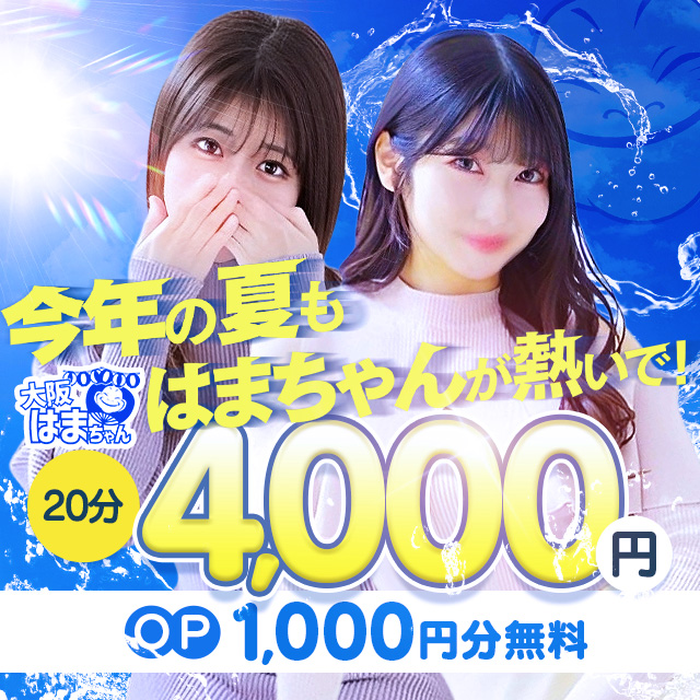 2024年抜き情報】大阪のオナクラ10選！本当に抜きありなのか体当たり調査！ | otona-asobiba[オトナのアソビ場]