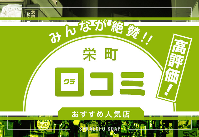 最新】千葉・栄町の風俗エステおすすめ店ご紹介！｜風俗じゃぱん