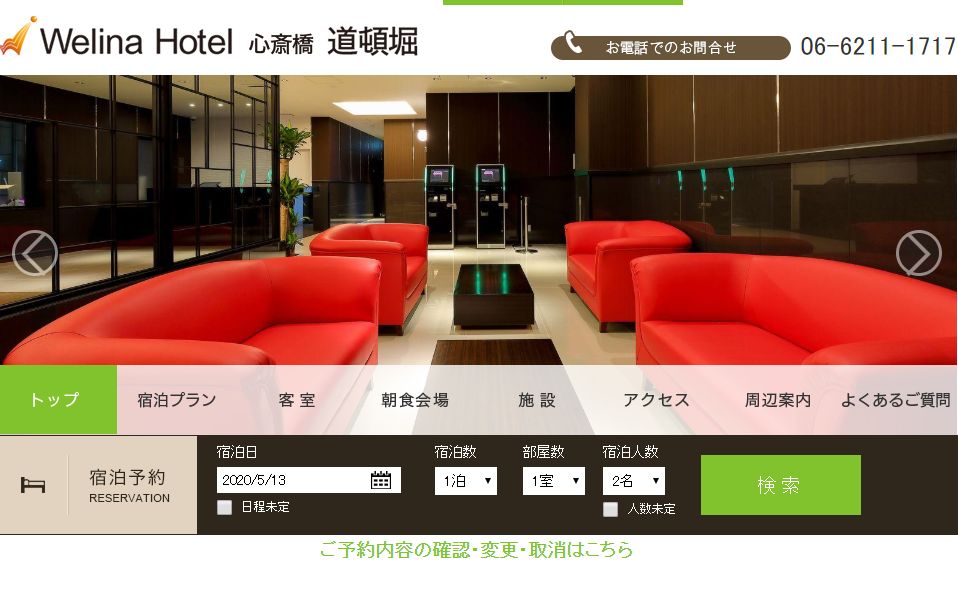 Welina Hotel 道頓堀(大阪市中央区)のデリヘル派遣実績・評判口コミ[駅ちか]デリヘルが呼べるホテルランキング＆口コミ