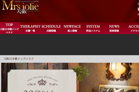 ミセスジョリエ(Mrs jolie)』体験談。大阪日本橋のぽっちゃりさんに癒されたくて行ってぎした(Mrs jolie)