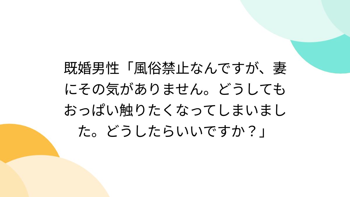 既婚風俗嬢の旦那ってダメンズ？年収いくら？職業は？（前編） - ももジョブブログ