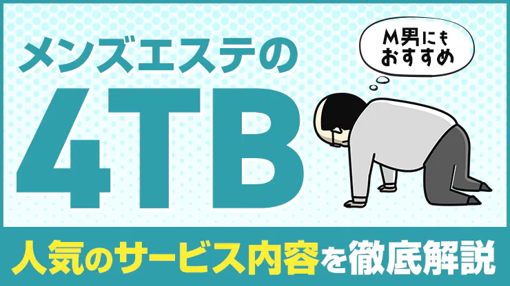 メンエス用語を徹底解説！業界で利用される隠語の意味も|コンテンツ｜メンズエステのフランチャイズならギャラクシーグループFC