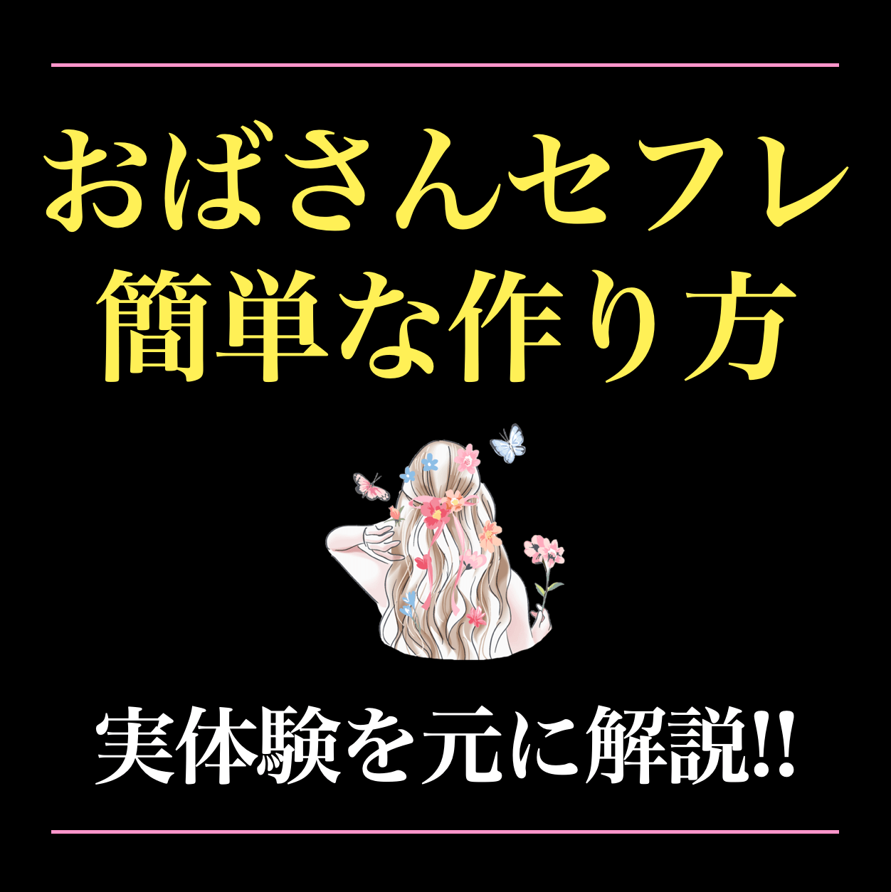 50代でもセフレはできる！中高年が女性にモテる理由やおすすめの出会い方を紹介 - ペアフルコラム