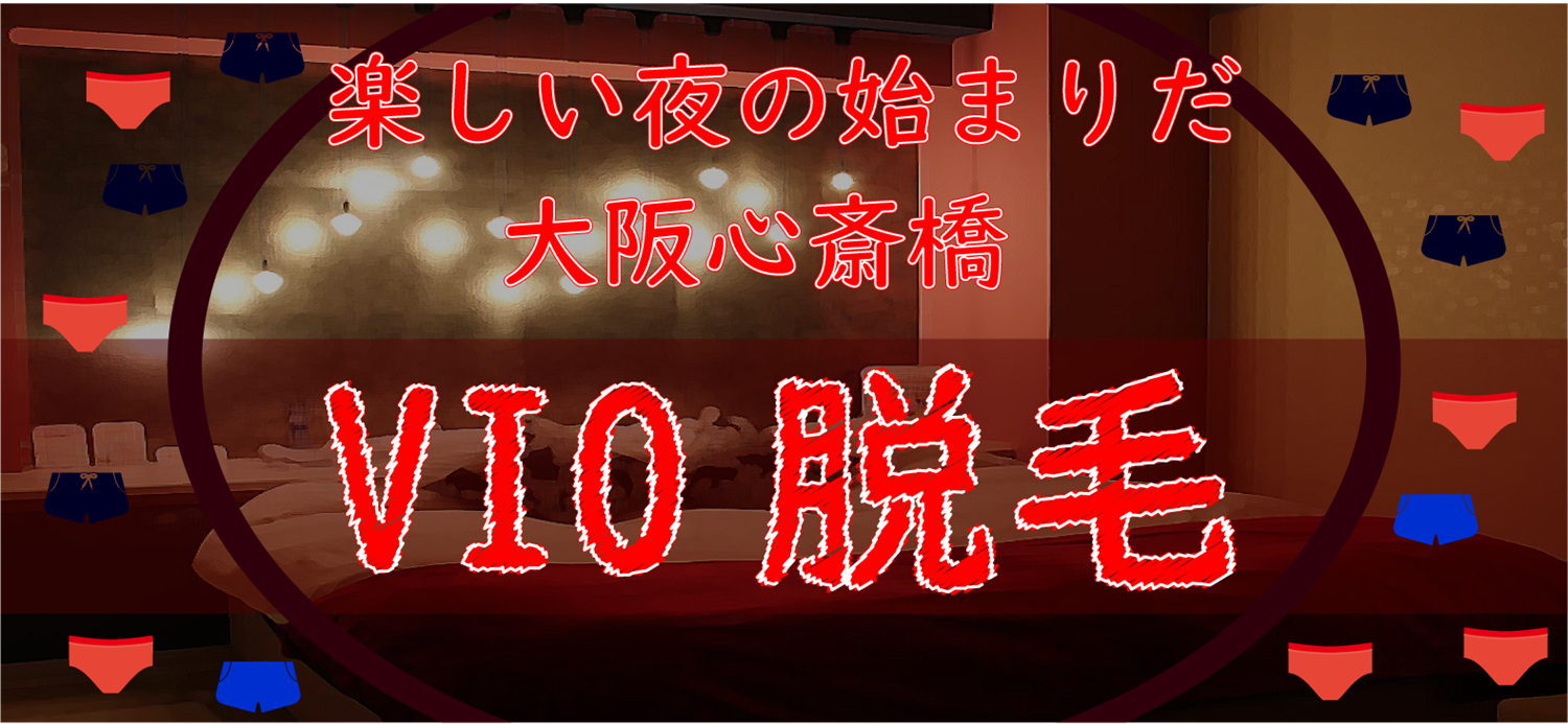 メンズ脱毛サロン 髭職人VIO(ヴィオ)所属・メンズ脱毛ヒゲ職人 Vio大阪梅田店のエステ・リラクサロン・エステティシャン・セラピスト情報｜ミニモ