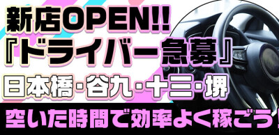 難波の風俗ドライバー・デリヘル送迎求人・運転手バイト募集｜FENIX JOB