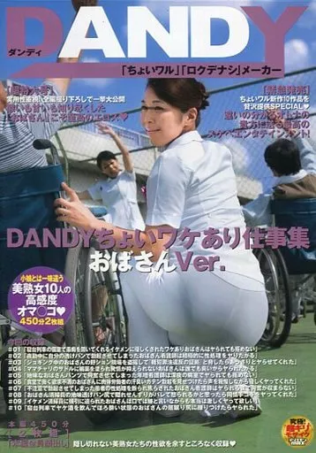 DANDY-715 笑顔がカワイイ癒し系女子がAV面接に来たので即採 相葉ゆい