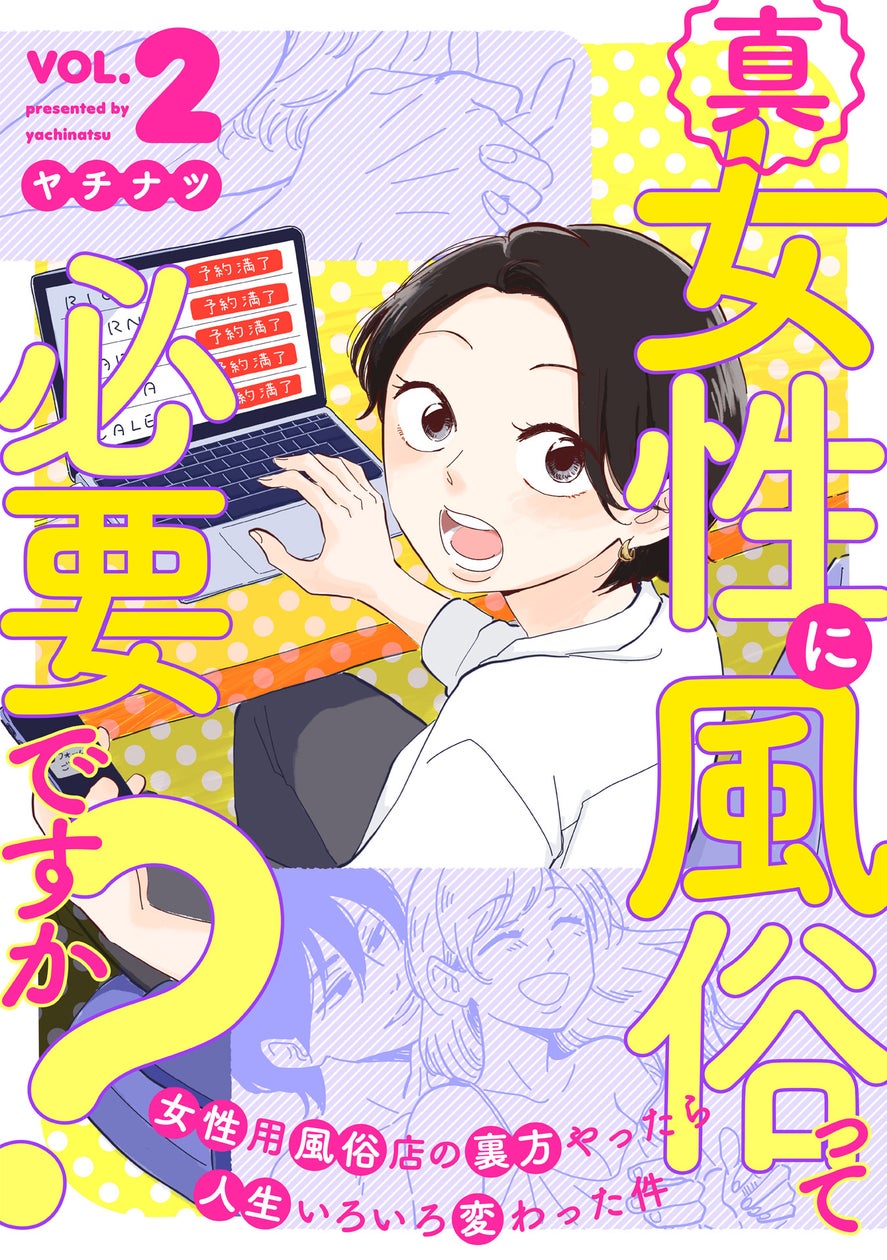 女性用風俗より安全？「レズっ娘グループ」代表に聞く、レズ風俗が安心して利用できる理由（前編） – Paranavi [パラナビ]