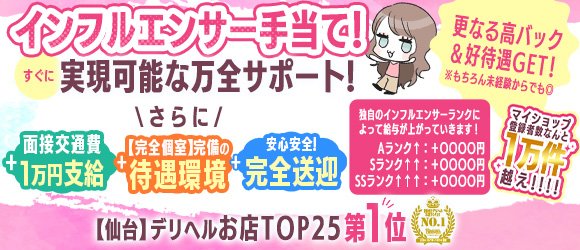 石巻 奥様食堂 - 石巻・東松島のデリヘル・風俗求人