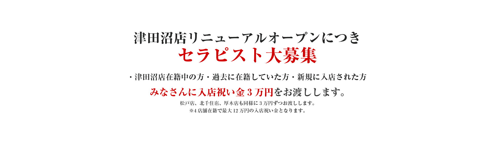 最新】津田沼の回春性感マッサージ風俗ならココ！｜風俗じゃぱん