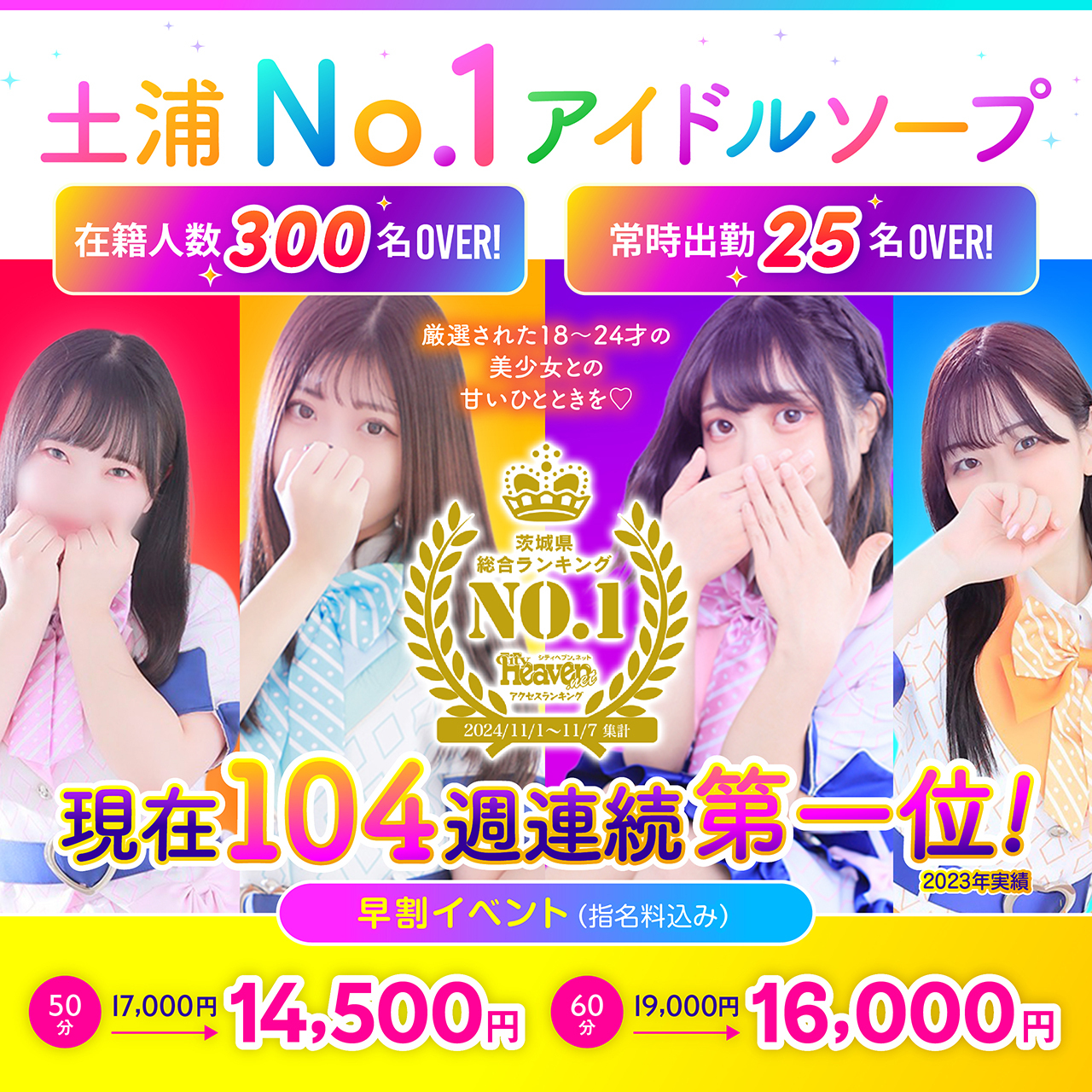 ユリ💐PALCO ミスヘブン総選挙茨城総合2位北関東本選出場🎖️ (@palco_yuri) /