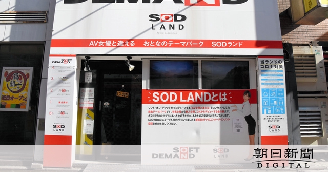 SOD LAND 3F Syain bar