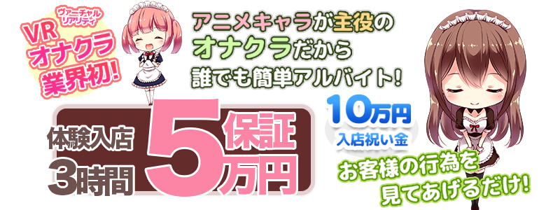 ゴッドハンド（ゴッドハンド）［横浜 オナクラ］｜風俗求人【バニラ】で高収入バイト