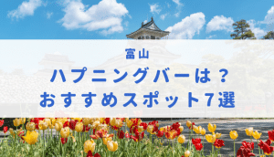 社員旅行はスピード違反から始まりました🚨, #新潟　#新潟駅前　#BAR #bar #エンターテイメント　#2次会　#カラオケ　#ダーツ　 #アメニティ　#女子会　,