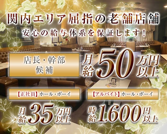 神奈川県の夜職・ナイトワーク男性求人・最新のアルバイト一覧