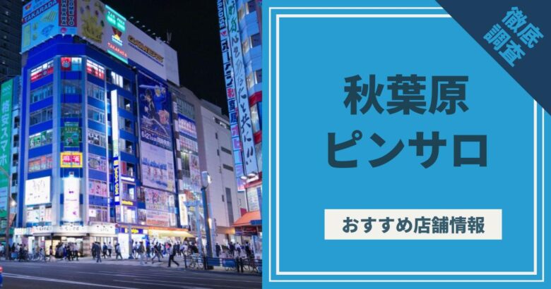 2025年【医師執筆】秋葉原駅でメンタルヘルスの不調を軽減する事が期待できるカフェベスト10！ | 【今日行ける】心療内科・精神科