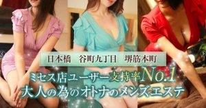 大阪メンズエステ】エロ体験談。日本橋で綺麗な女性の濃厚なフェラそして生本番 -