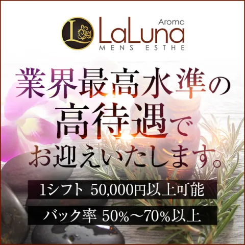 50代]のメンエス求人｜30代・40代からのメンズエステ求人／ジョブリラ