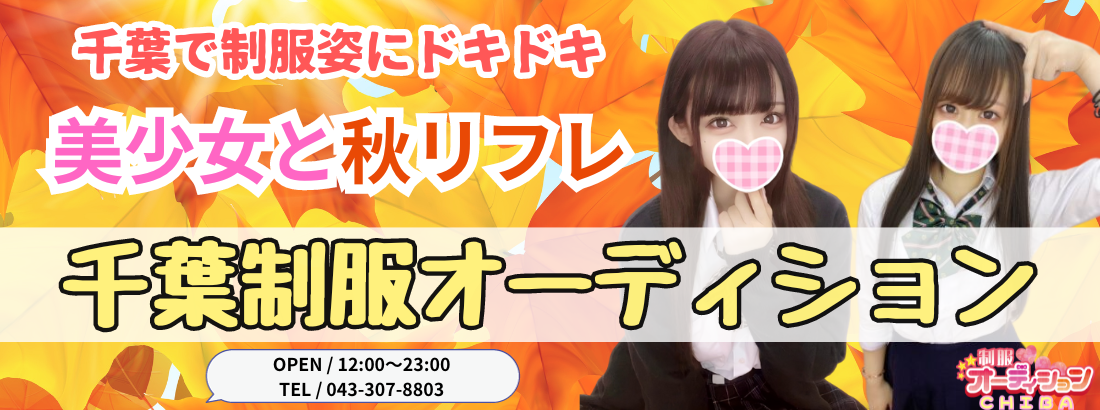 保護中: 晴れんち｜千葉県西船橋派遣リフレ「きき」ちゃん体験レポ｜JKリフレ博士の研究所