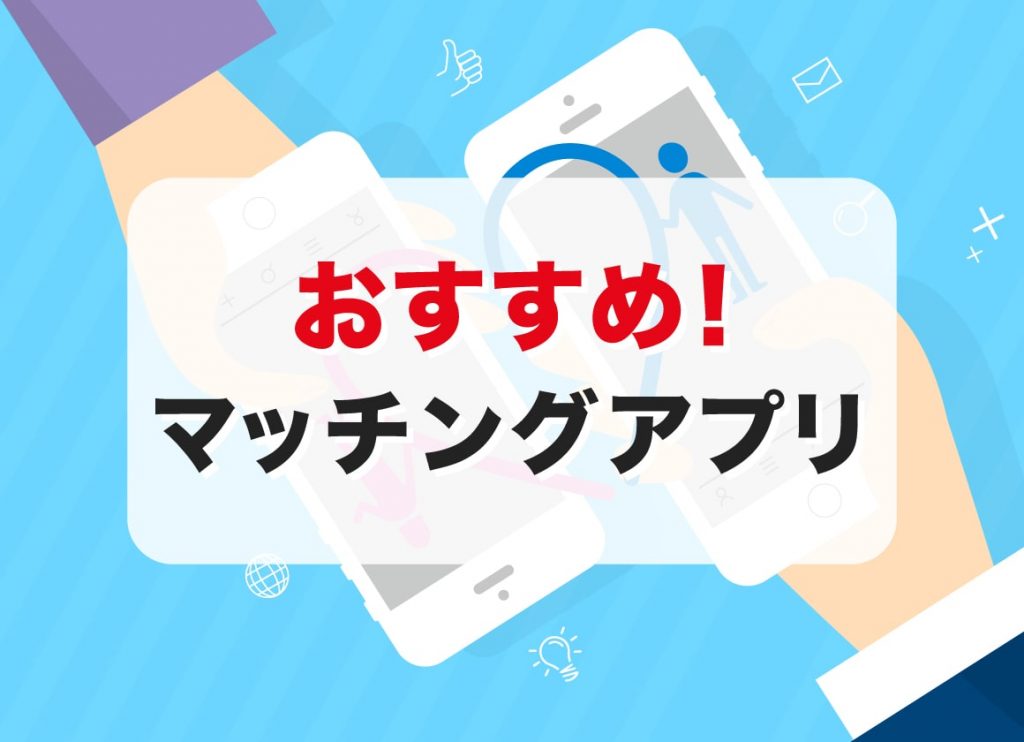 立川で女性と出会いのある居酒屋やバー5選！おすすめのマッチングアプリも紹介 | THE