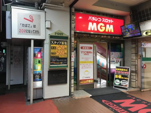 MGM 行徳店のアルバイト・パート求人情報 （市川市・パチンコ店のホールスタッフ） | 【パチンコ・パチスロ