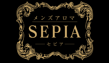 淑女 SEPIA (セピア)のリアル口コミ体験談を掲載中｜メンエス