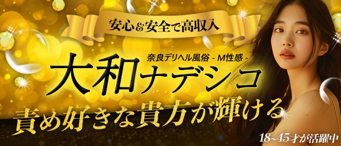 大和｜デリヘルドライバー・風俗送迎求人【メンズバニラ】で高収入バイト