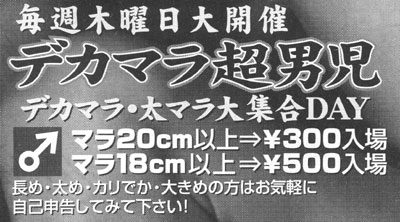 巨根の基準は何センチか