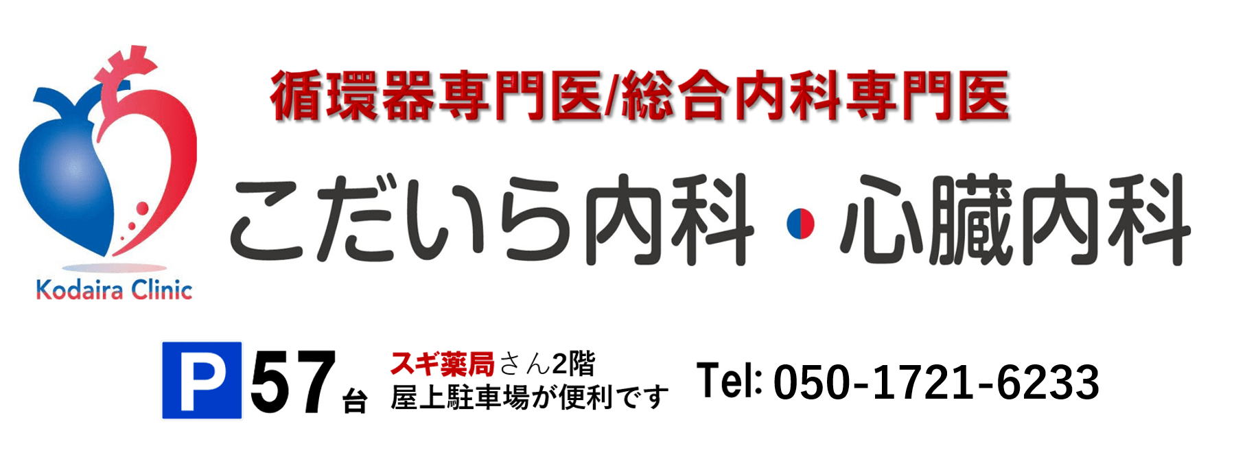 愛宕町いろは内科クリニック | いわき市小名浜愛宕町の内科・糖尿病内科・内分泌内科