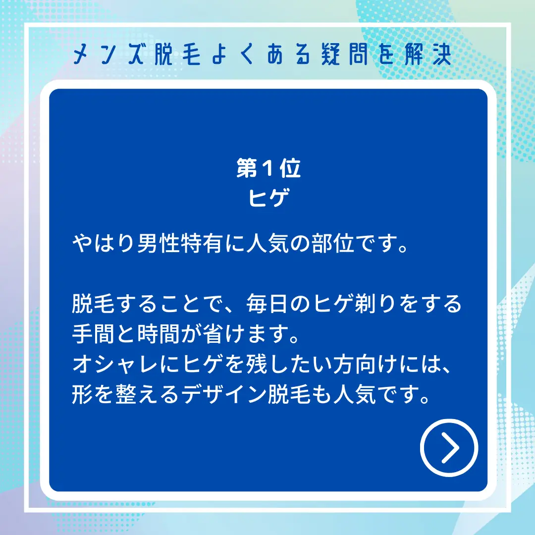 🌟人気な脱毛箇所🌟 ｜脱毛機メーカー直営サロンリンリンの(RinRin)