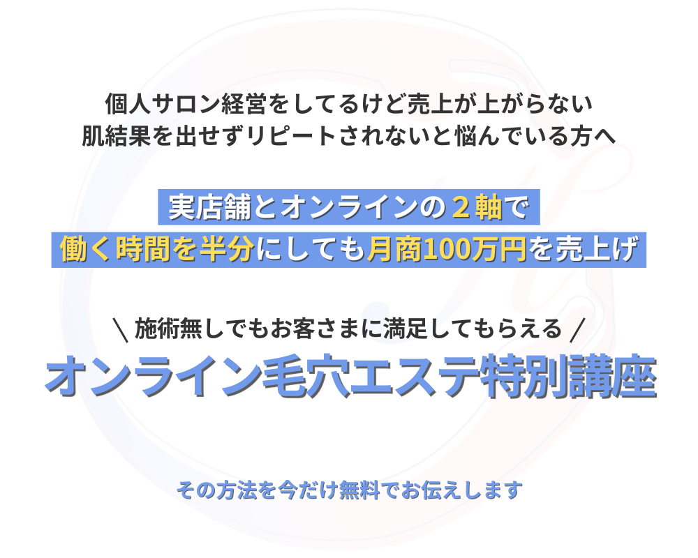 【動画】無料プレゼント🎁, エステ王子のお客様から, ずっと愛され続けるサロンを作る, 「7つ」の取組み！スペシャル動画を, 無料プレゼント🎁,