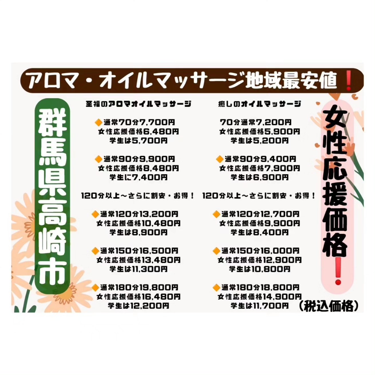 群馬県でアロマテラピー・アロママッサージが人気のサロン｜ホットペッパービューティー