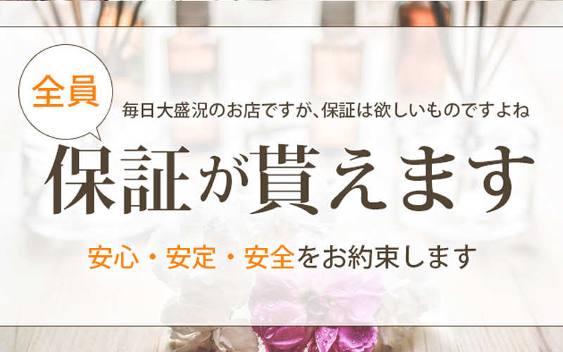 給与保証あり - 一宮の風俗求人：高収入風俗バイトはいちごなび