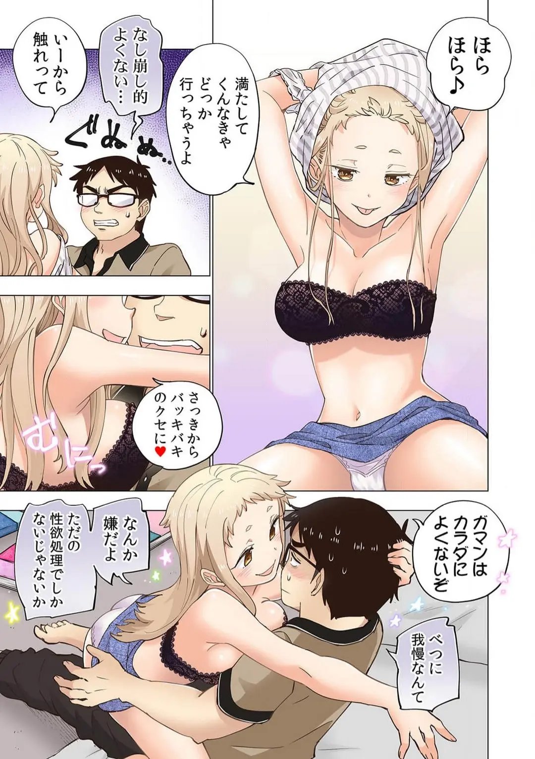 妹藍花の乳首巨乳おっぱいエロ画像シーン イチゴ哀歌漫画８話