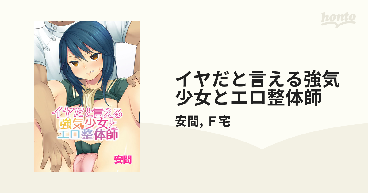 羽咲みはる 巨乳制服少女がイヤだと言えずにエロ整体師に卑猥施術される -