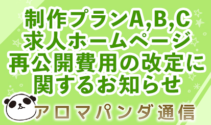 パンダエステジョブの広告・掲載情報｜風俗広告のアドサーチ