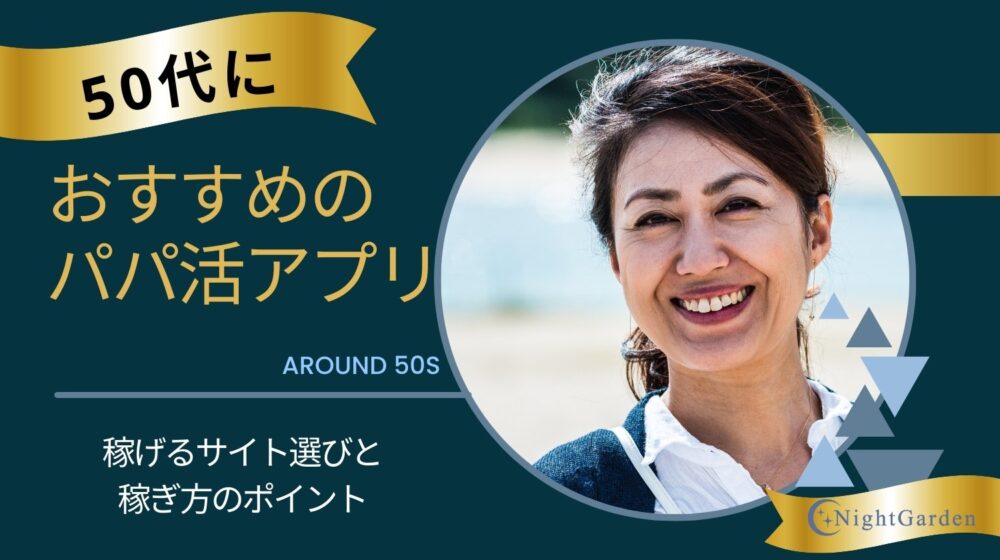 50代男性が若い風俗嬢とセフレになる方法【恋愛相談、年下女性、愛人】