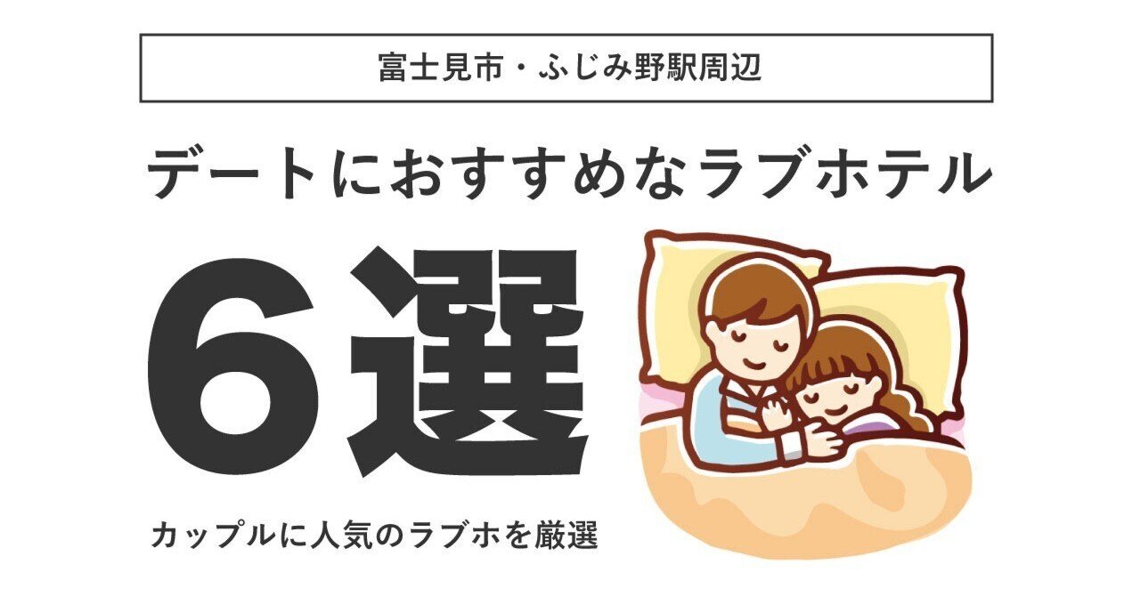 静岡県で予約ができるラブホテル【ホテリブ】