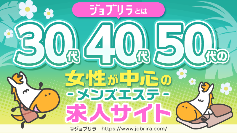 人妻・熟女歓迎】東京のメンズエステ求人【人妻ココア】30代・40代だから稼げるお仕事！