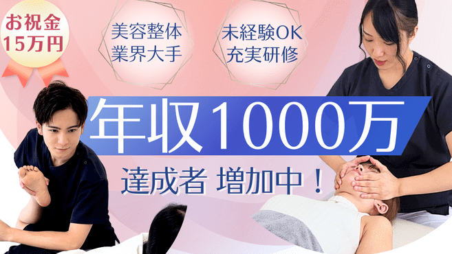 東京23区出張】おすすめのメンズエステ求人特集｜エスタマ求人