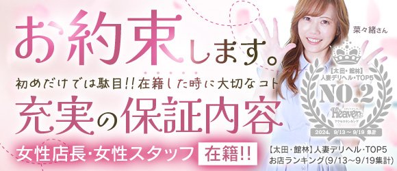 太田の風俗求人【バニラ】で高収入バイト