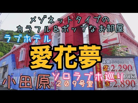 神奈川県のラブホ・ラブホテル | ラブホテル検索サイト[STAY