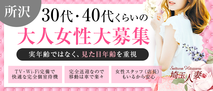 所沢デリヘルドライバー求人・風俗送迎 | 高収入を稼げる男の仕事・バイト転職 | FENIX