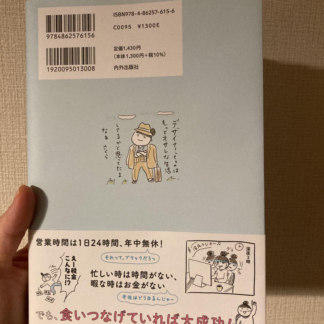 大塚さやか🍙イラストエッセイ「フリーランスの生活をぶっちゃけてみました。」発売中です！ (@HiyoshiDesign) / X