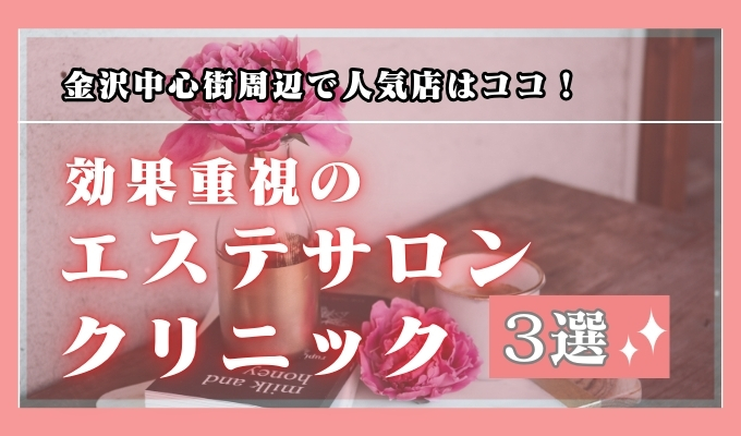 笠間市 エステサロン オープン①｜茨城県石岡市の総合広告業『広報企画社』