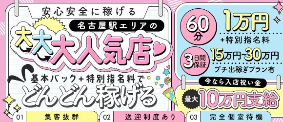 出稼ぎなら絶対に水戸です！！ WHITE｜水戸｜風俗求人 未経験でも稼げる高収入バイト YESグループ