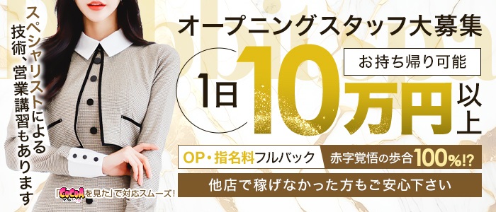 静岡県の即日！体験入店できるの風俗求人をさがす｜【ガールズヘブン】で高収入バイト