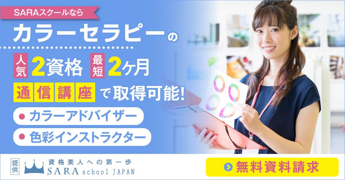 カラーセラピストになるには？必要な資格や仕事内容を解説 | 日本メディカル心理セラピー協会【JAAMP】