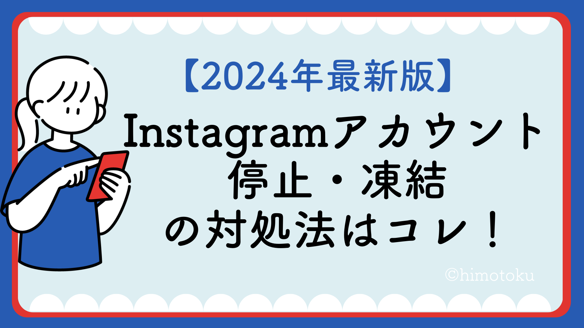 インスタアカウント停止された！何もしてないのに復活も凍結も解除なし。垢BAN停止されたらすること