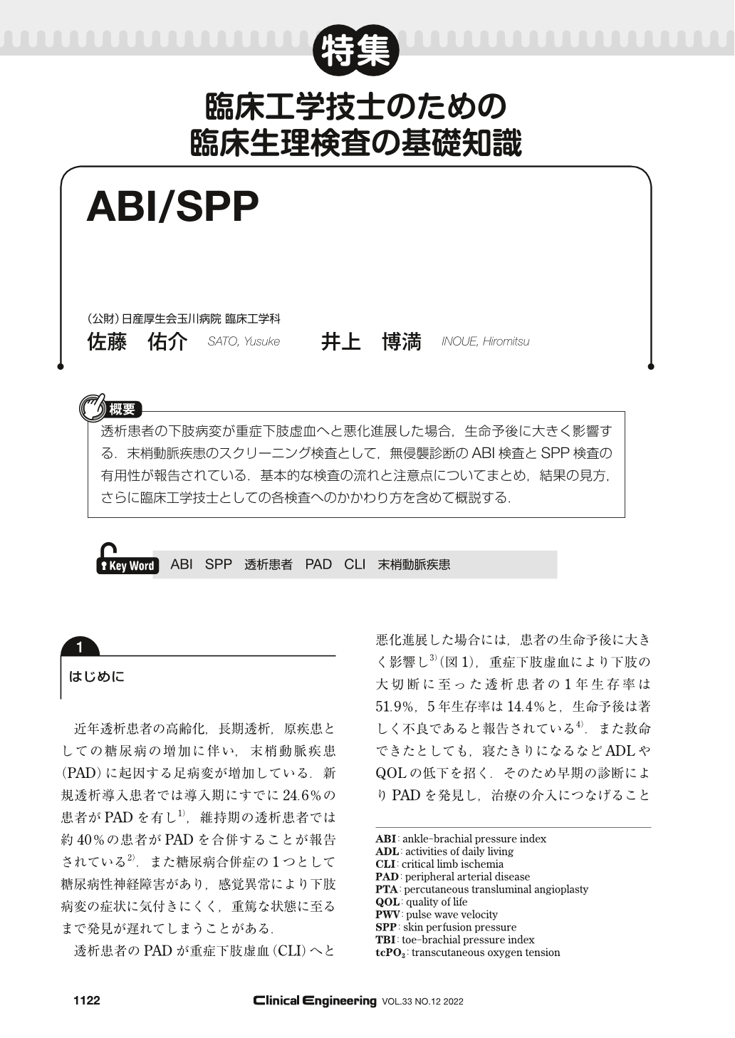 地域連携室 / 医療法人社団協友会 彩の国東大宮メディカルセンター